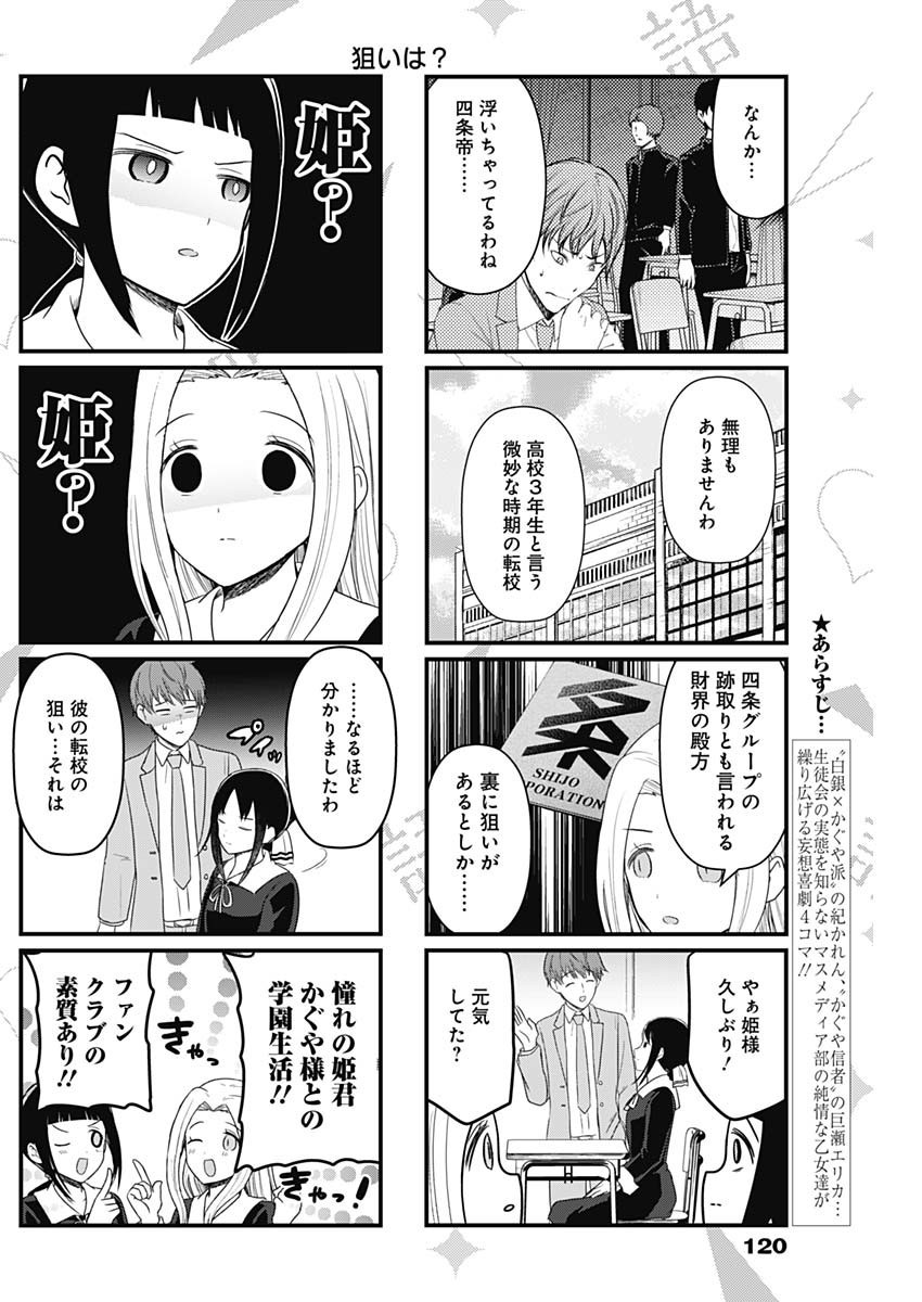 Kaguya-sama wo Kataritai - Chapter 175 - Page 2