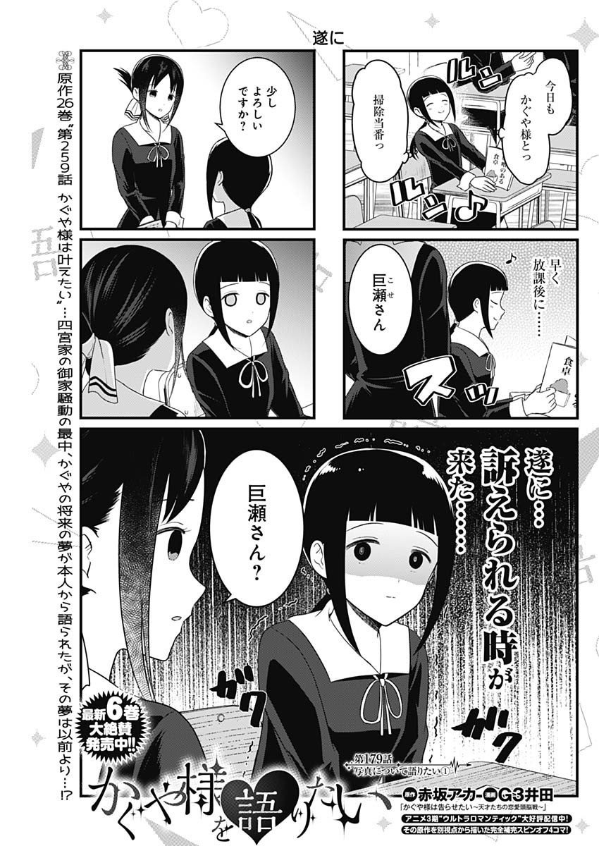 Kaguya-sama wo Kataritai - Chapter 179 - Page 1