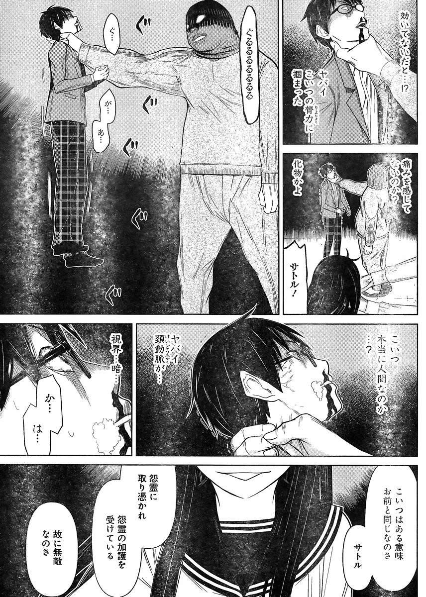 Kako to Nise Tantei - Chapter 04 - Page 15