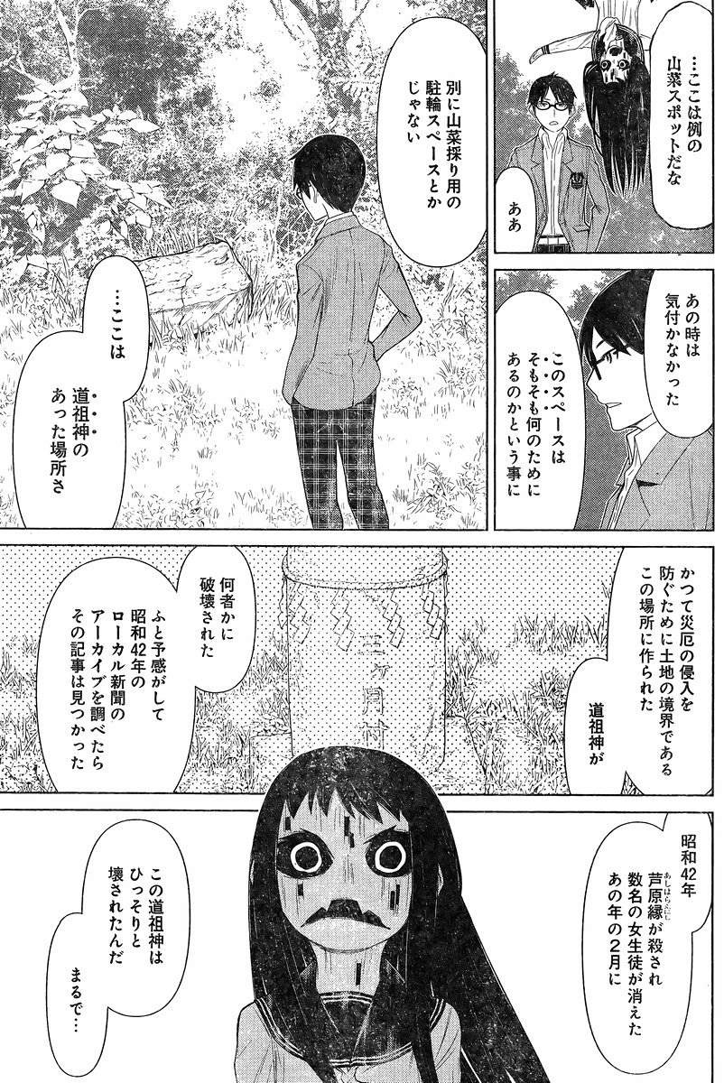 Kako to Nise Tantei - Chapter 13 - Page 7