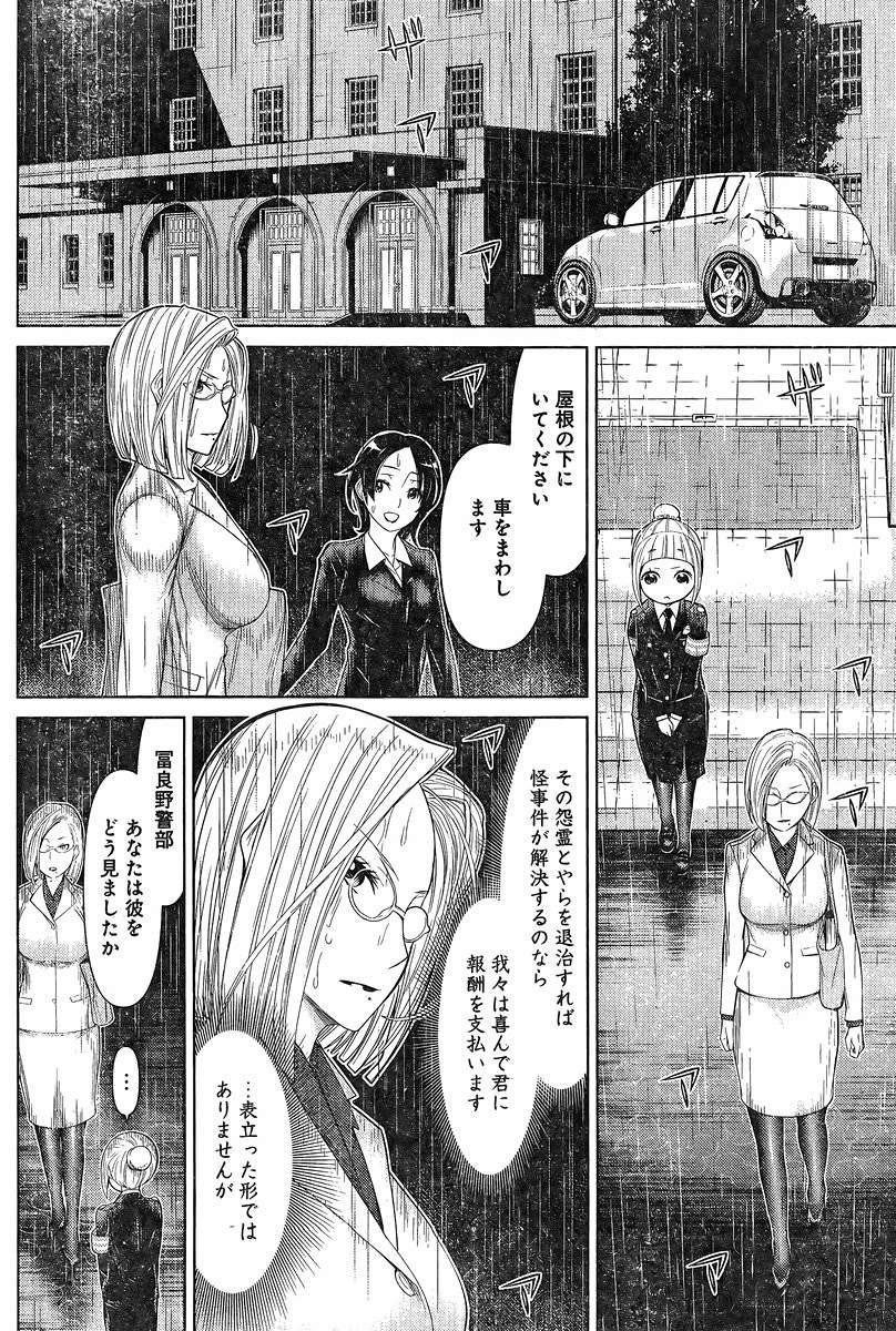 Kako to Nise Tantei - Chapter 16 - Page 8