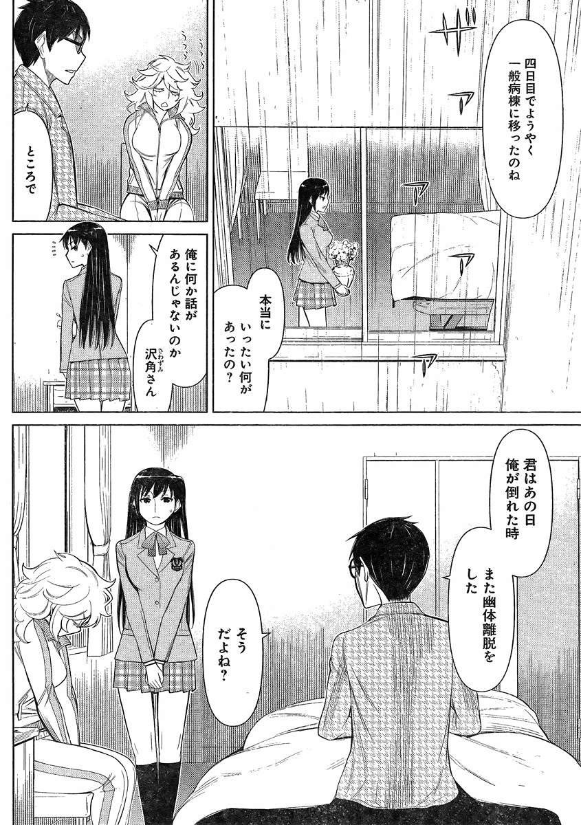 Kako to Nise Tantei - Chapter 22 - Page 4