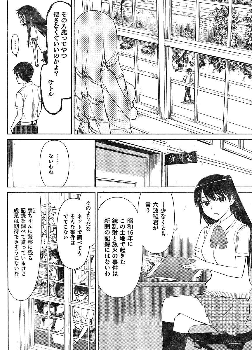 Kako to Nise Tantei - Chapter 34 - Page 6