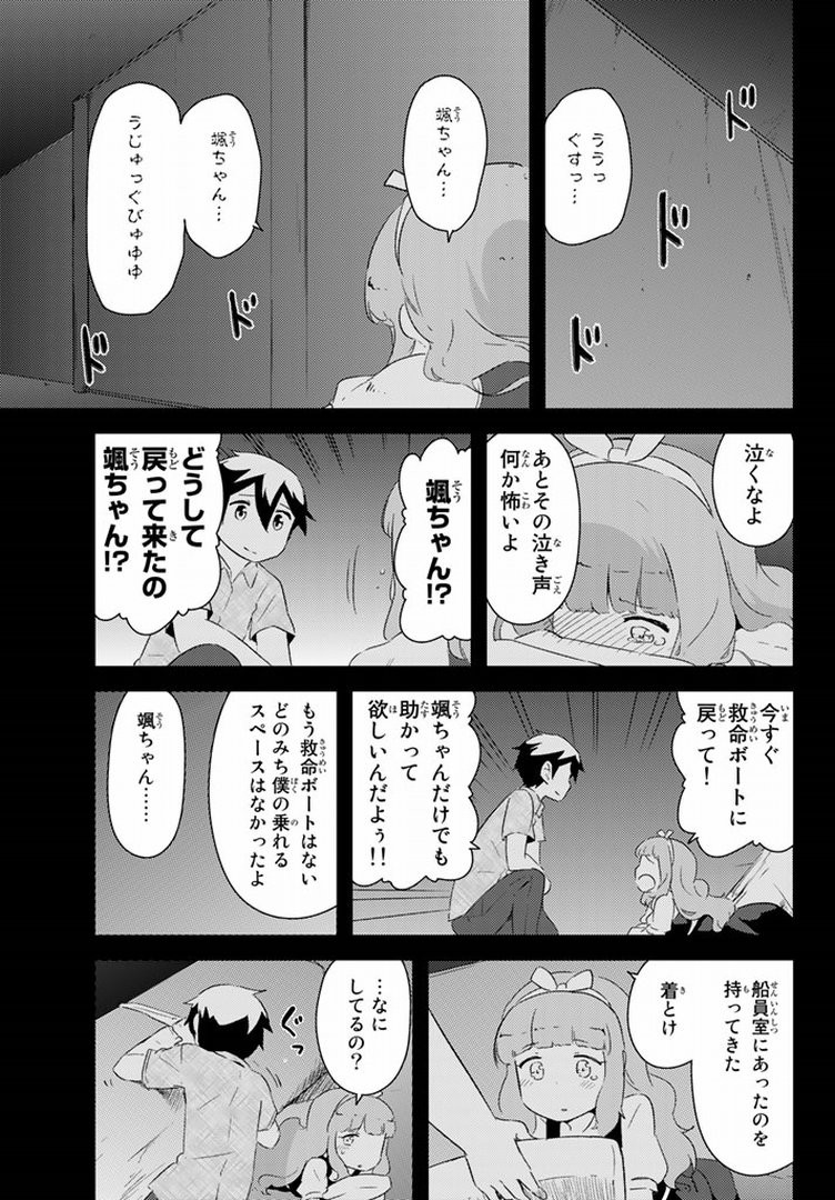 Kanojo ga Flag wo Oraretara - Chapter 43 - Page 37