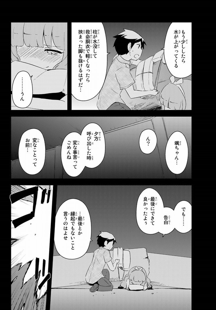 Kanojo ga Flag wo Oraretara - Chapter 43 - Page 38
