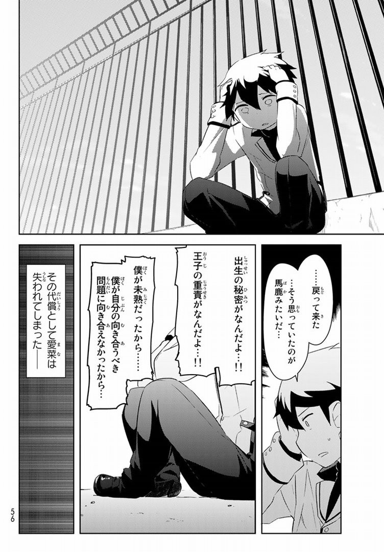 Kanojo ga Flag wo Oraretara - Chapter 43 - Page 40