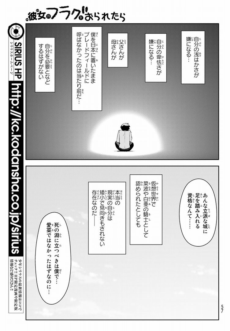 Kanojo ga Flag wo Oraretara - Chapter 43 - Page 41