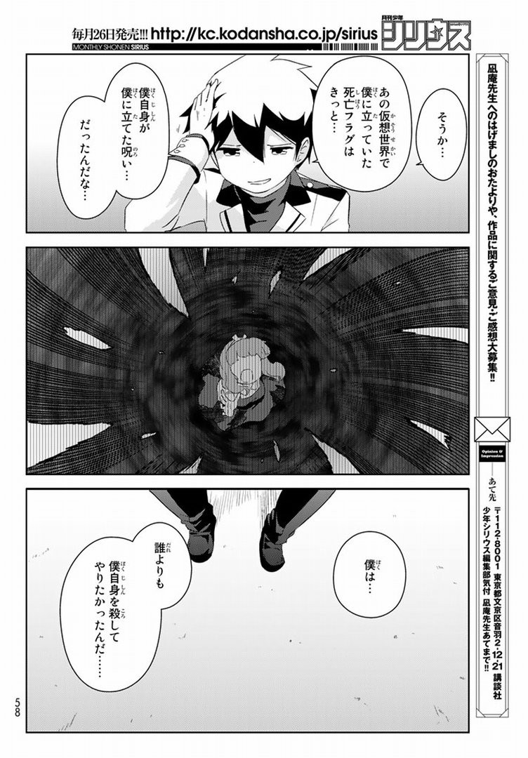 Kanojo ga Flag wo Oraretara - Chapter 43 - Page 42