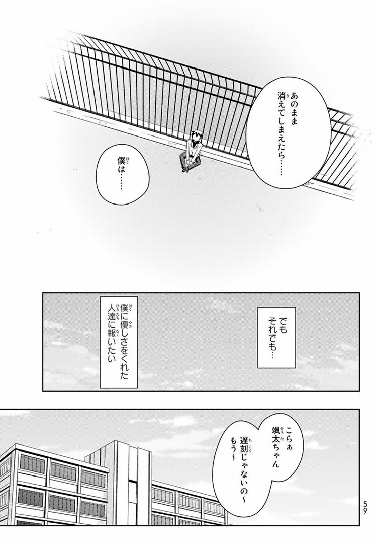 Kanojo ga Flag wo Oraretara - Chapter 43 - Page 43