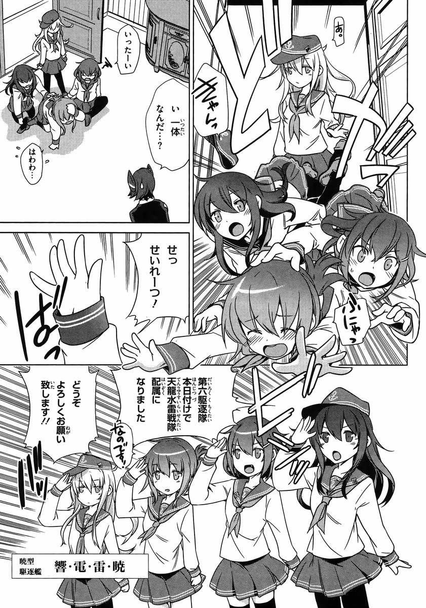 Kantai Collection -KanColle- Itsuka Shizuka na Umi de - Chapter 000 - Page 10