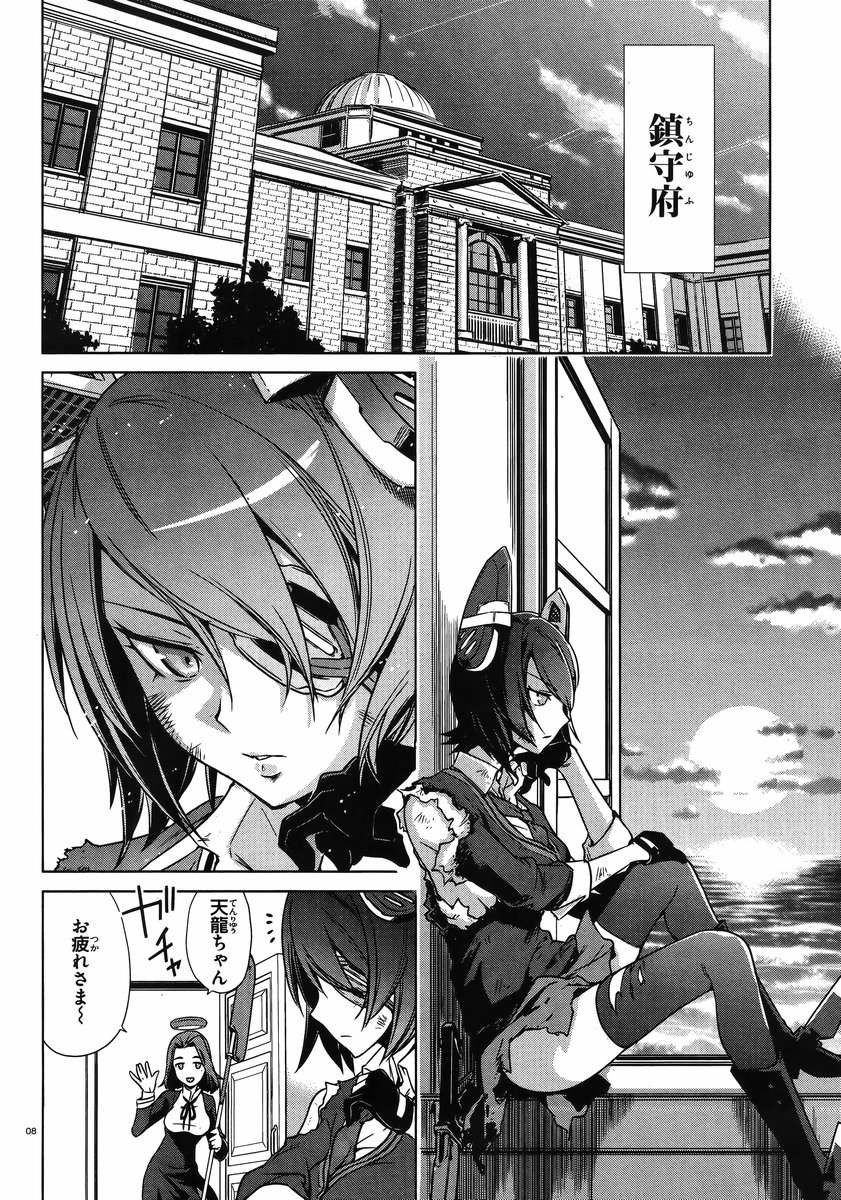 Kantai Collection -KanColle- Itsuka Shizuka na Umi de - Chapter 000 - Page 7