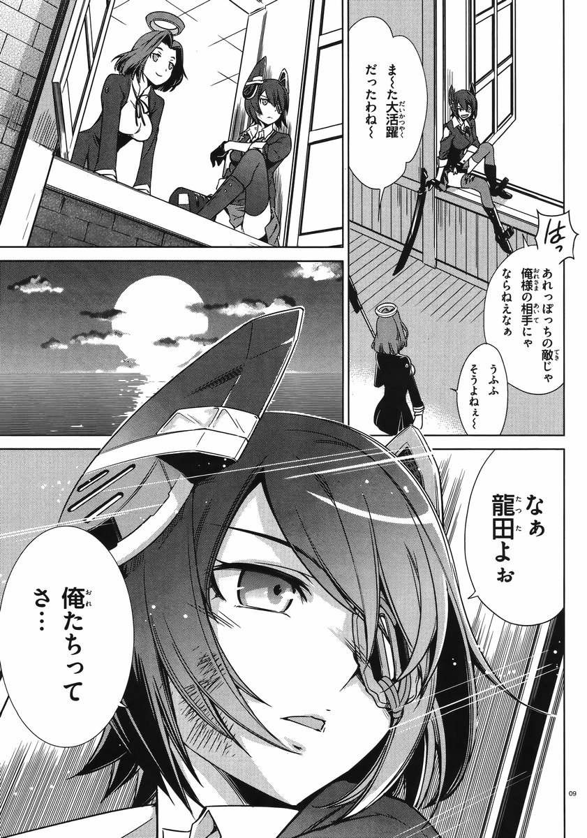 Kantai Collection -KanColle- Itsuka Shizuka na Umi de - Chapter 000 - Page 8