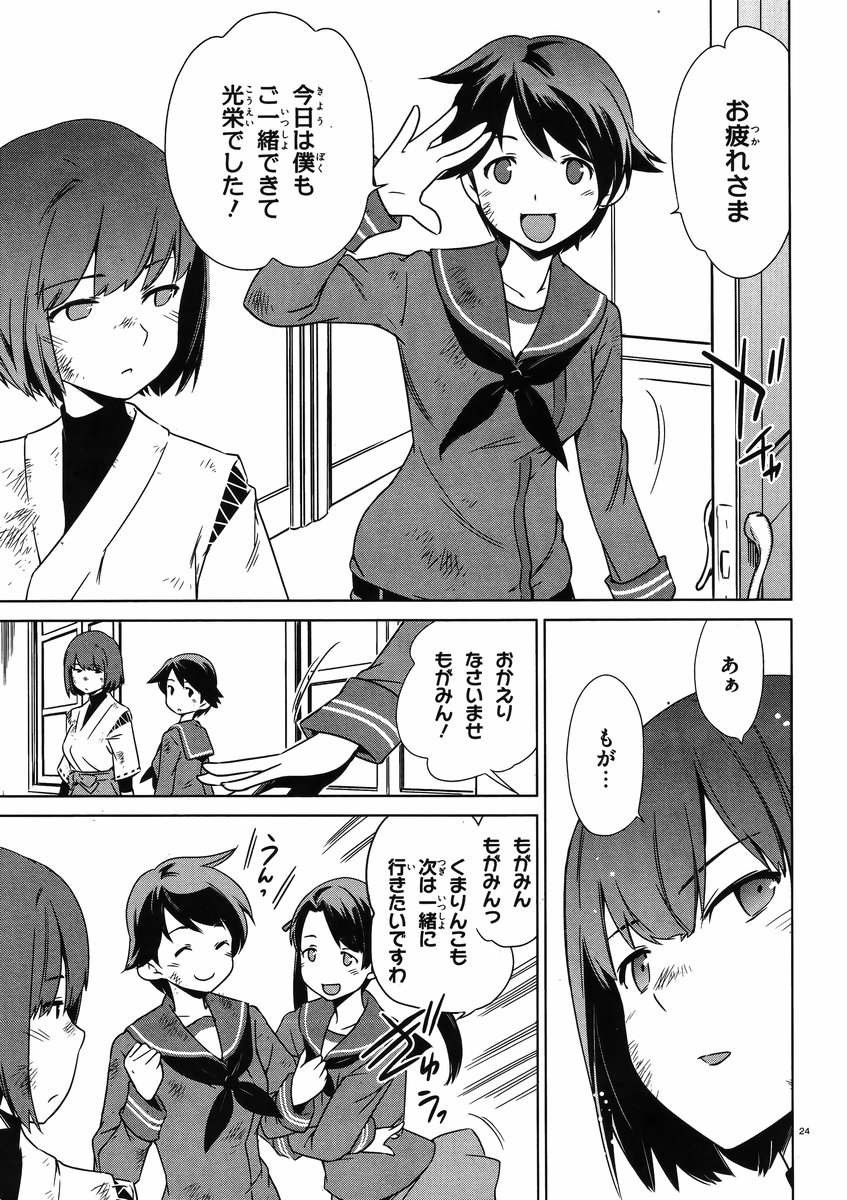 Kantai Collection -KanColle- Itsuka Shizuka na Umi de - Chapter 001 - Page 21