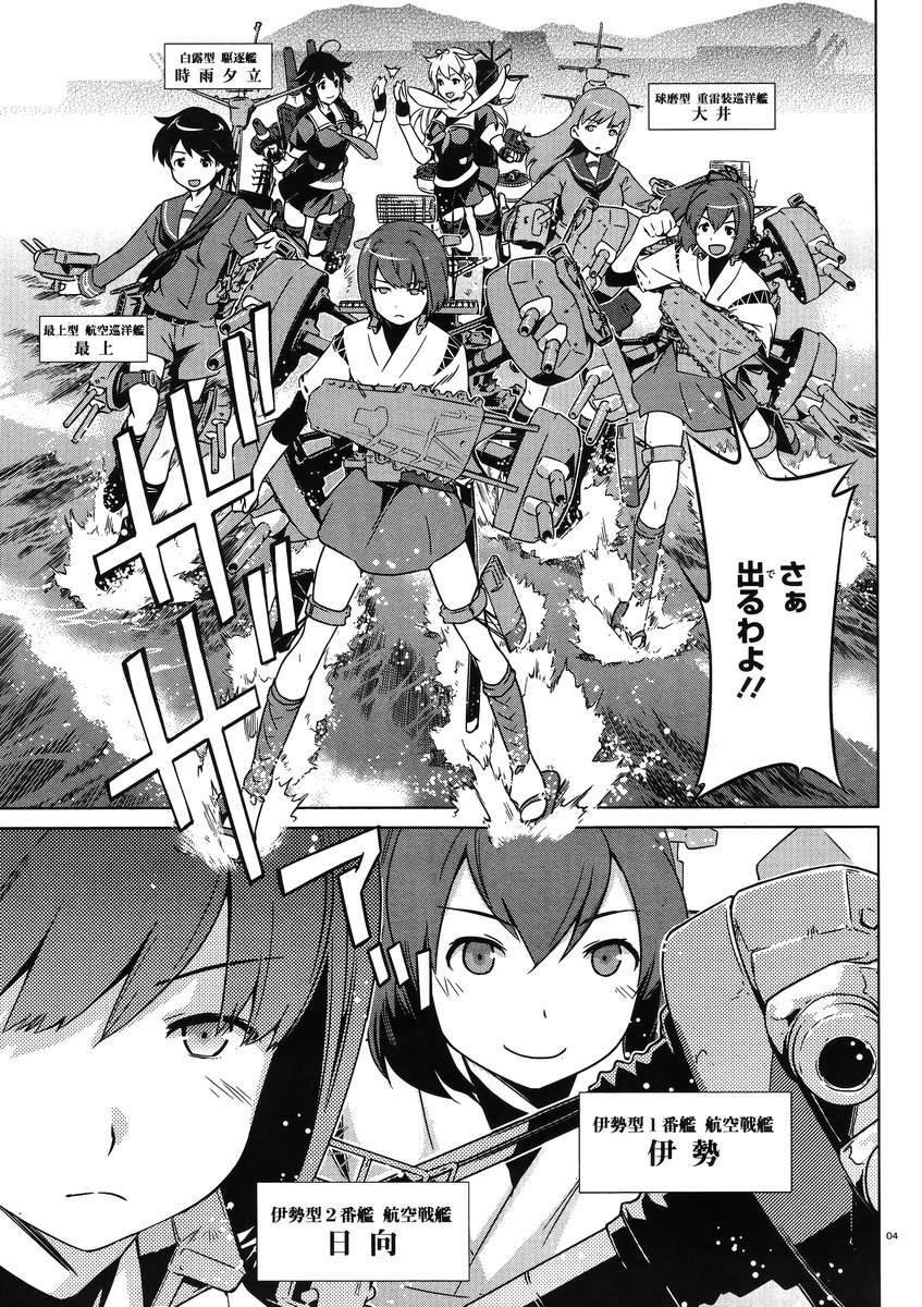 Kantai Collection -KanColle- Itsuka Shizuka na Umi de - Chapter 001 - Page 3