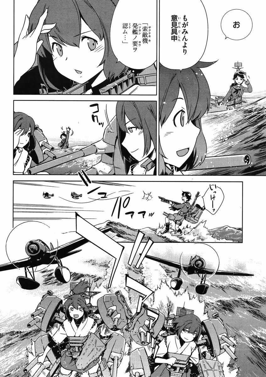 Kantai Collection -KanColle- Itsuka Shizuka na Umi de - Chapter 001 - Page 6