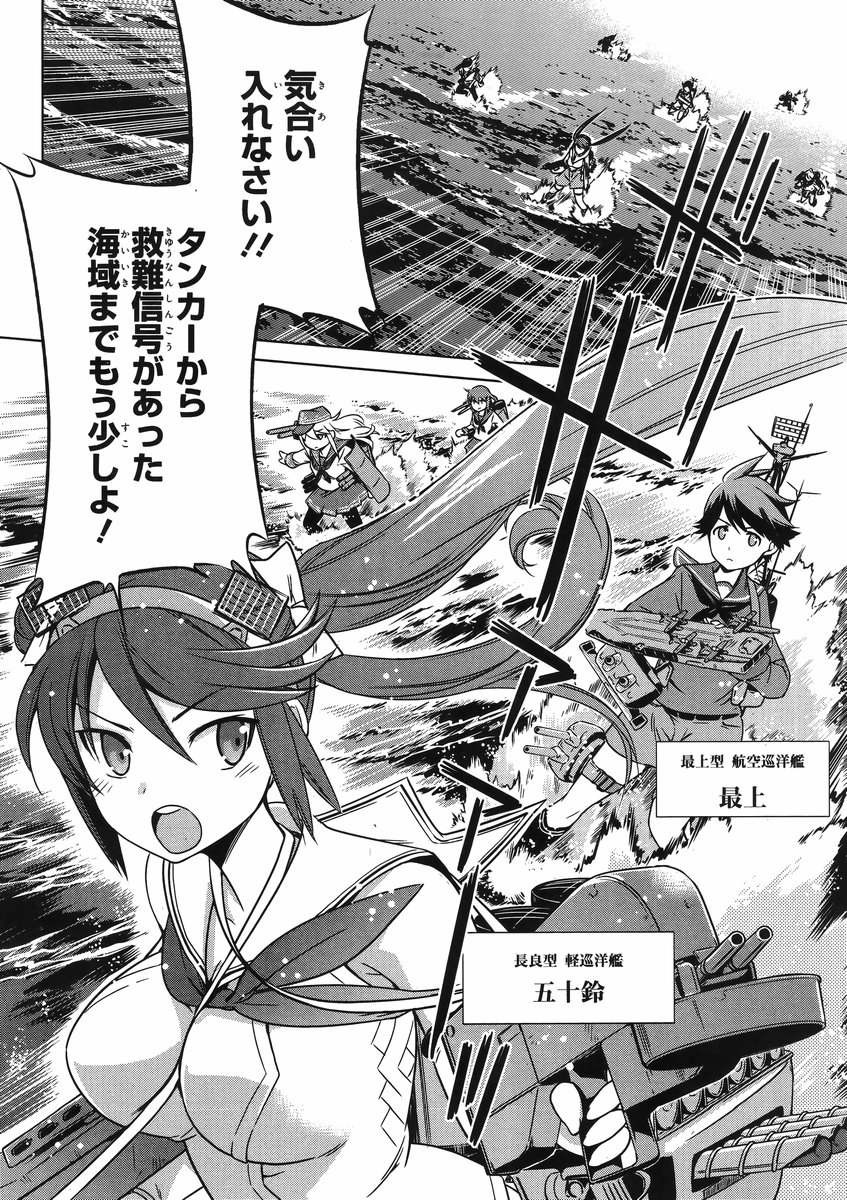 Kantai Collection -KanColle- Itsuka Shizuka na Umi de - Chapter 002 - Page 8