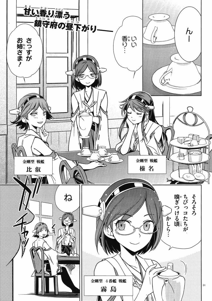 Kantai Collection -KanColle- Itsuka Shizuka na Umi de - Chapter 003 - Page 1