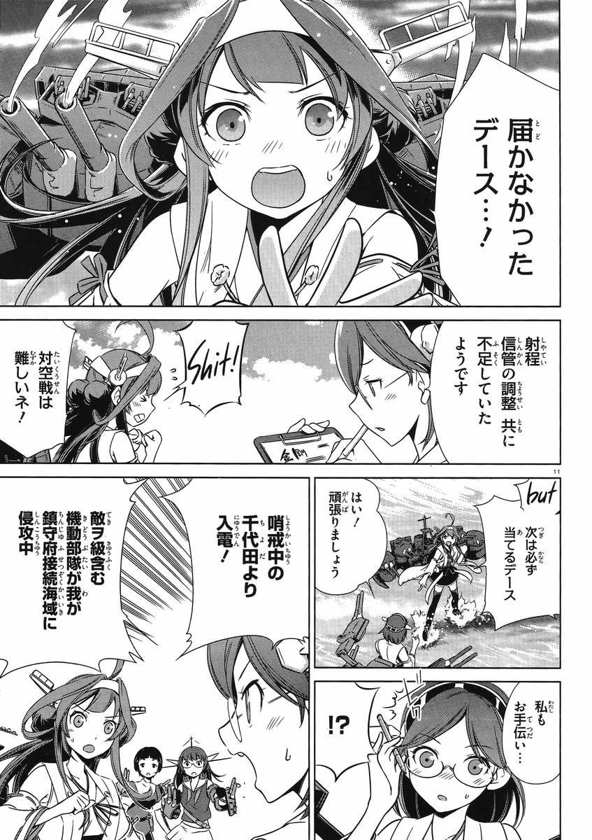 Kantai Collection -KanColle- Itsuka Shizuka na Umi de - Chapter 003 - Page 10