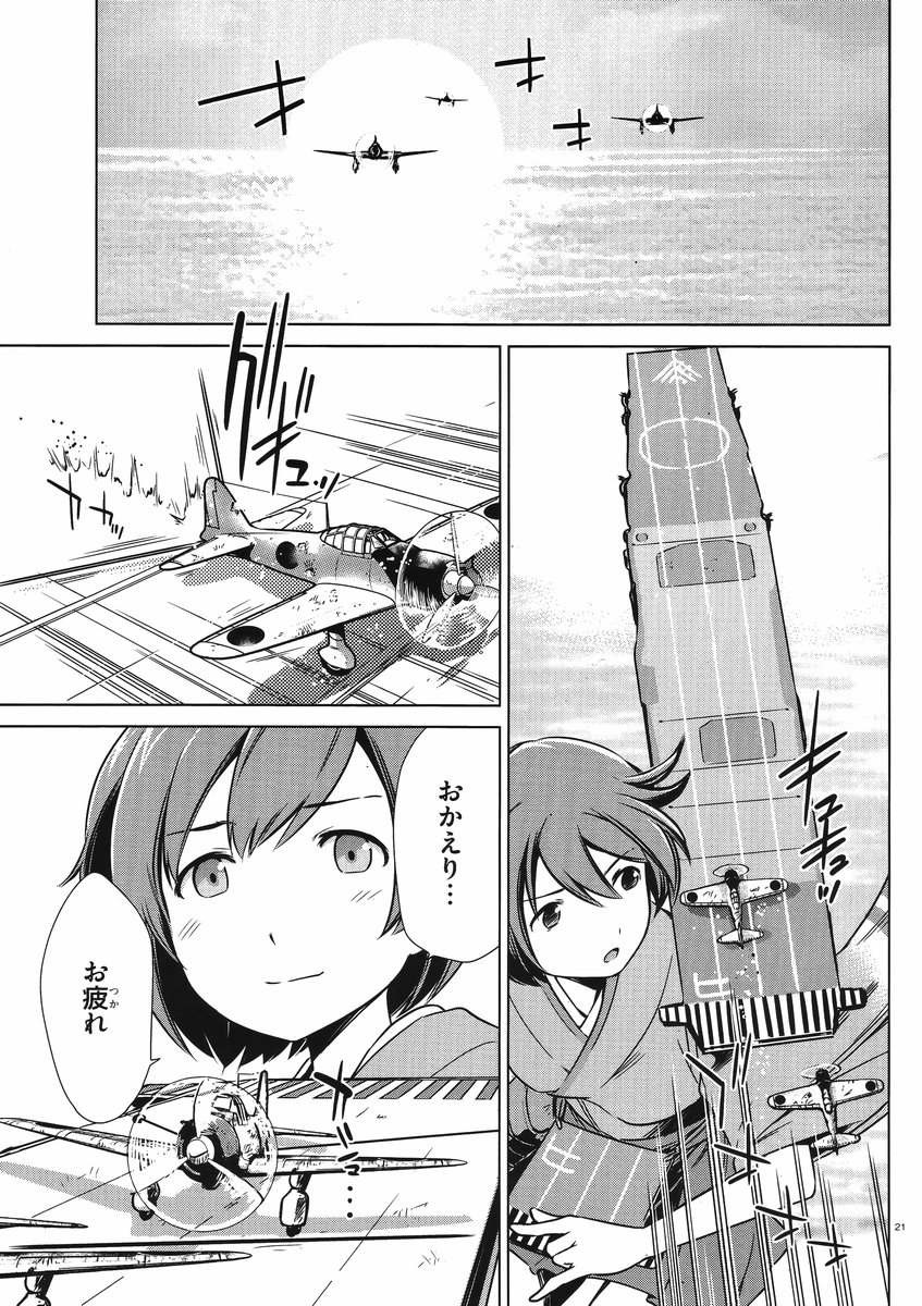 Kantai Collection -KanColle- Itsuka Shizuka na Umi de - Chapter 005 - Page 15