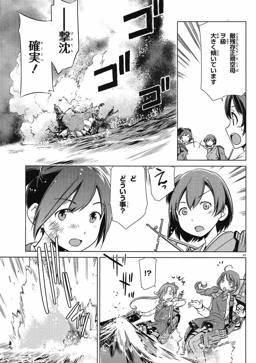 Kantai Collection -KanColle- Itsuka Shizuka na Umi de - Chapter 005 - Page 17