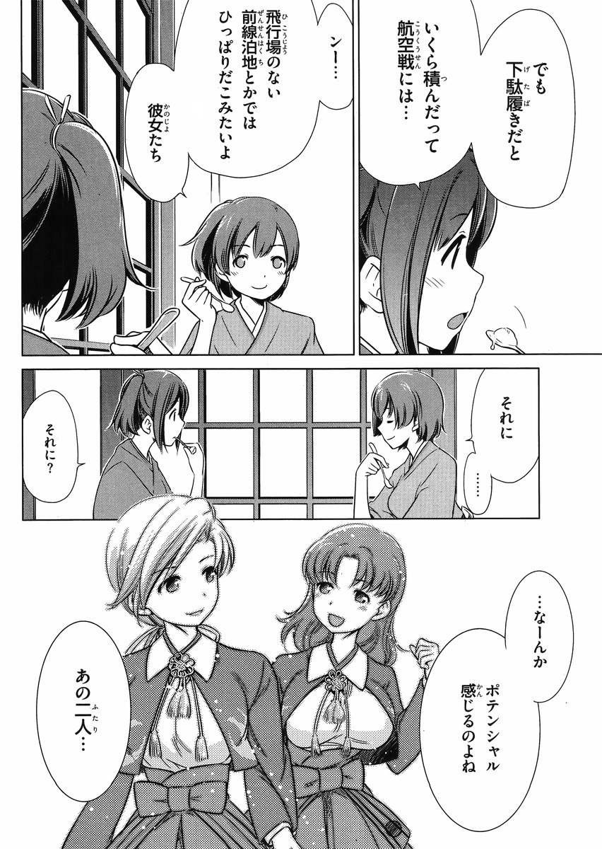 Kantai Collection -KanColle- Itsuka Shizuka na Umi de - Chapter 006 - Page 6