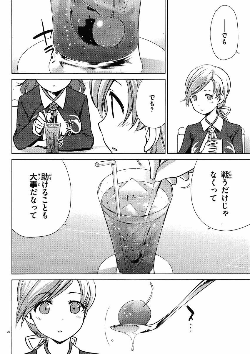 Kantai Collection -KanColle- Itsuka Shizuka na Umi de - Chapter 007 - Page 25