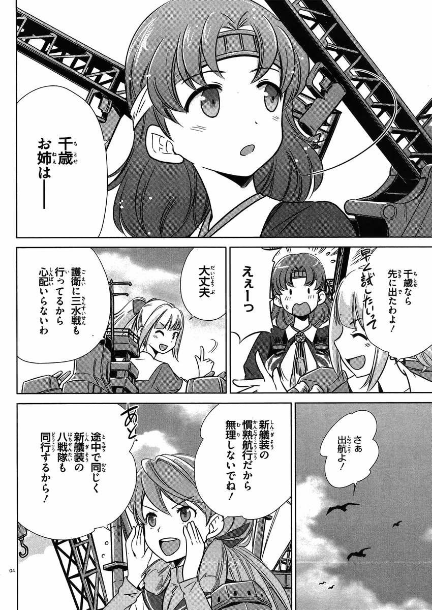 Kantai Collection -KanColle- Itsuka Shizuka na Umi de - Chapter 007 - Page 4