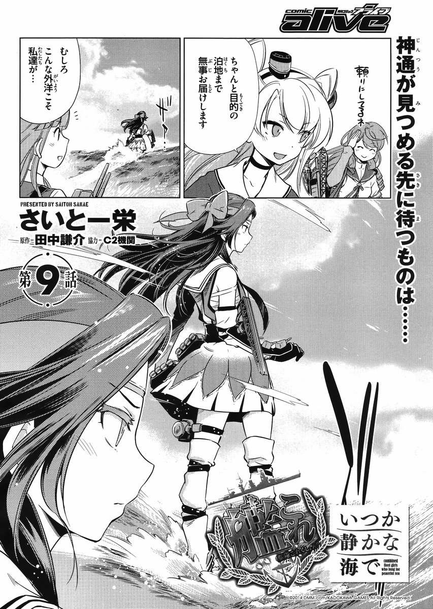 Kantai Collection -KanColle- Itsuka Shizuka na Umi de - Chapter 009 - Page 2