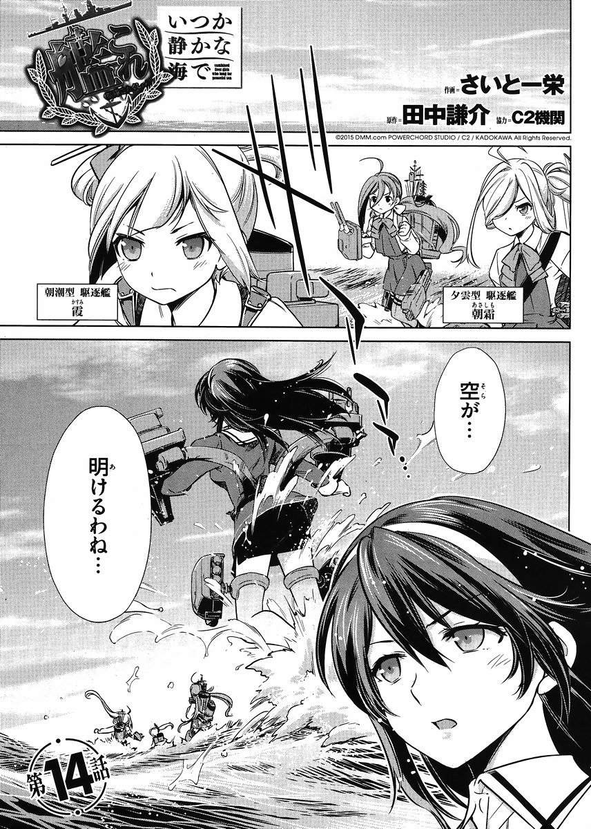 Kantai Collection -KanColle- Itsuka Shizuka na Umi de - Chapter 014 - Page 1