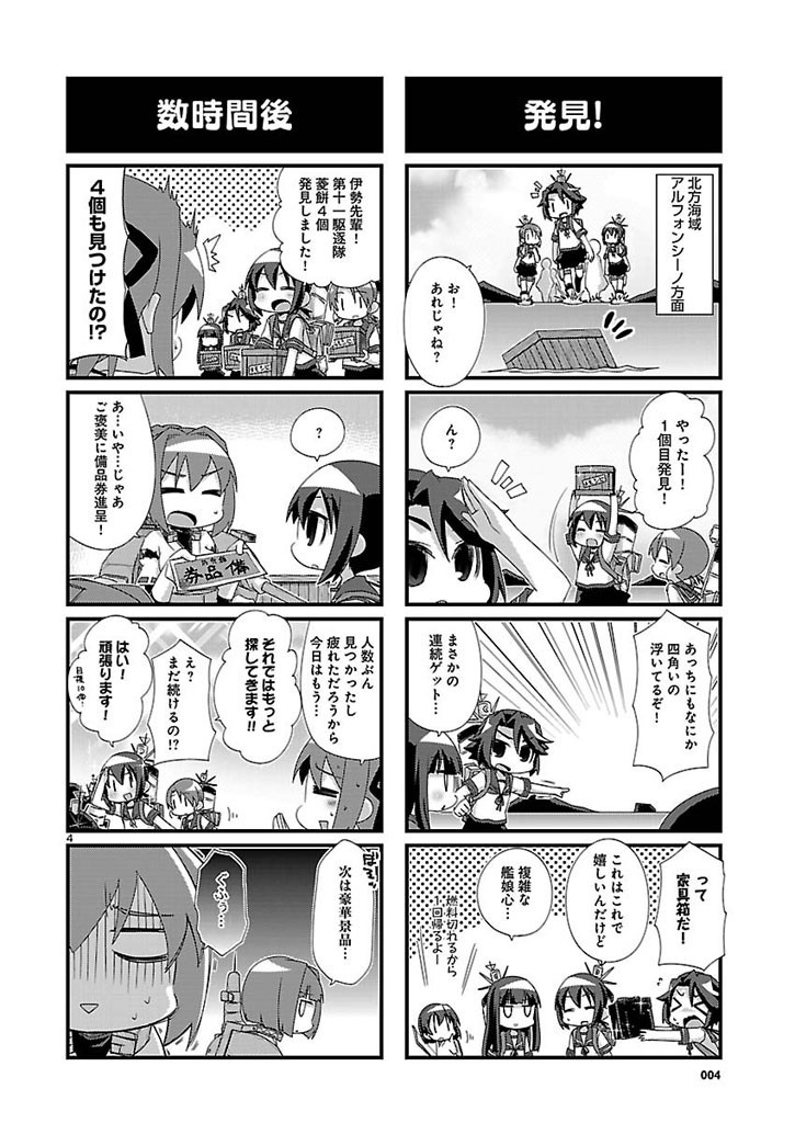 Kantai Collection - Kankore - 4-koma Comic - Fubuki, Ganbarimasu! - Chapter 78 - Page 4