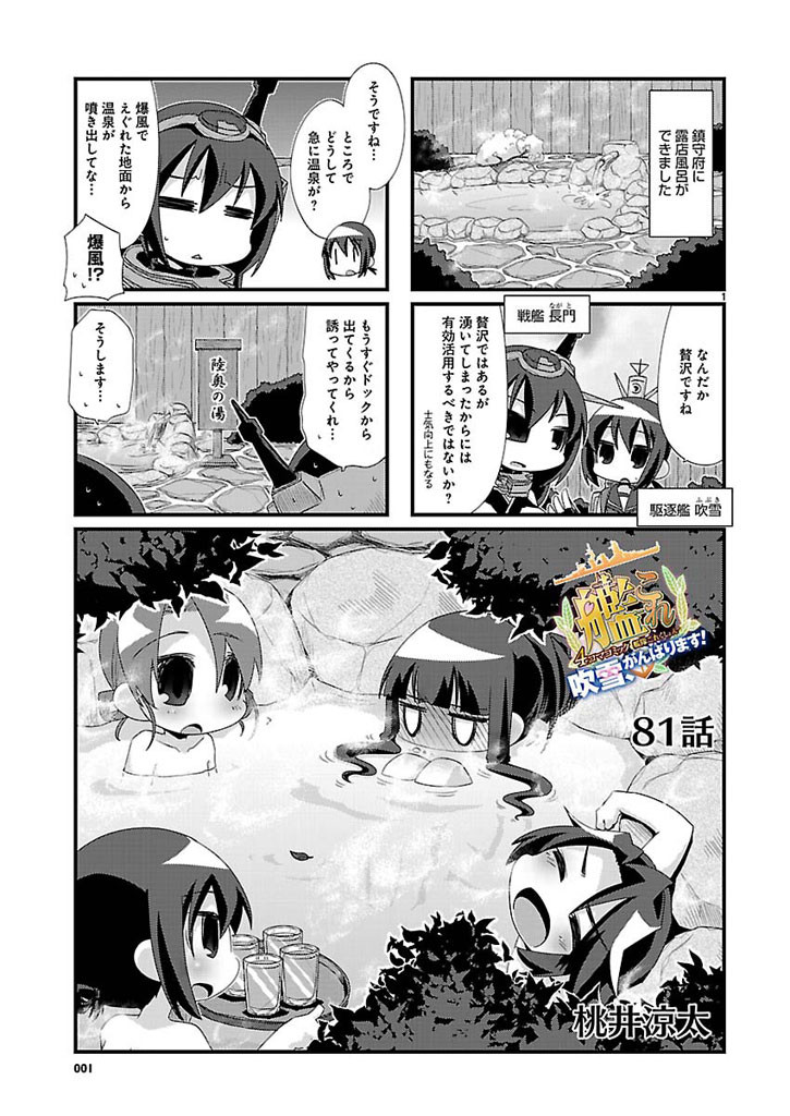 Kantai Collection - Kankore - 4-koma Comic - Fubuki, Ganbarimasu! - Chapter 81 - Page 1