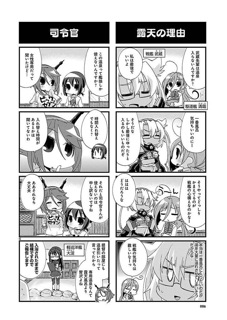 Kantai Collection - Kankore - 4-koma Comic - Fubuki, Ganbarimasu! - Chapter 81 - Page 6