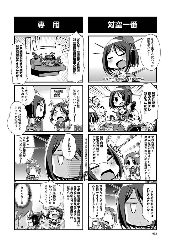 Kantai Collection - Kankore - 4-koma Comic - Fubuki, Ganbarimasu! - Chapter 84 - Page 2