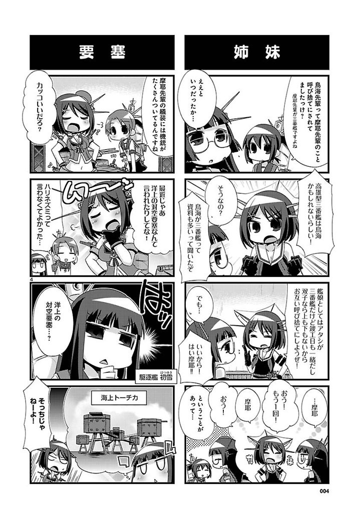 Kantai Collection - Kankore - 4-koma Comic - Fubuki, Ganbarimasu! - Chapter 84 - Page 4