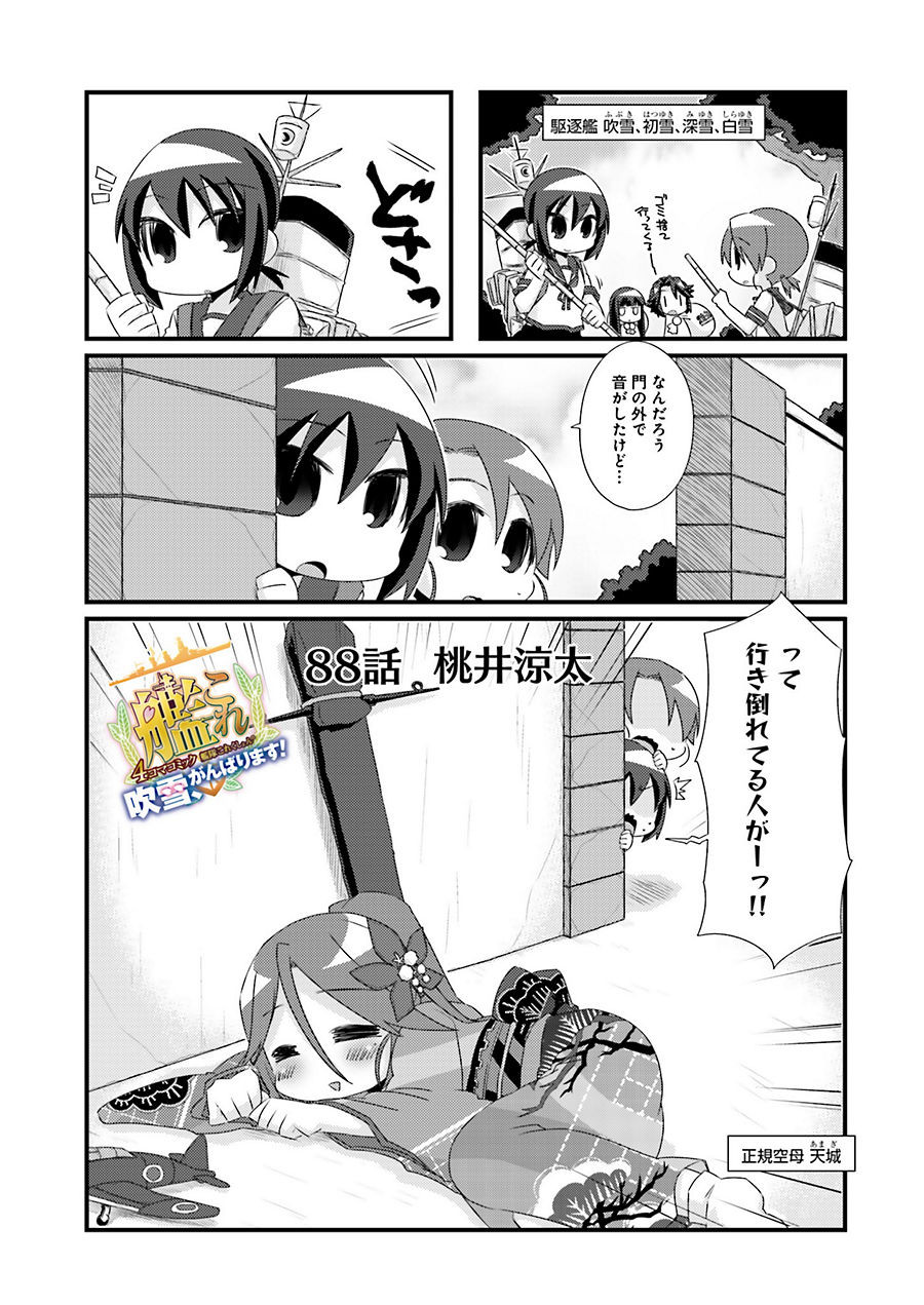 Kantai Collection - Kankore - 4-koma Comic - Fubuki, Ganbarimasu! - Chapter 88 - Page 1