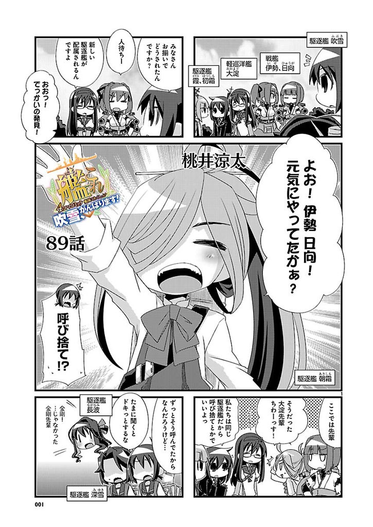 Kantai Collection - Kankore - 4-koma Comic - Fubuki, Ganbarimasu! - Chapter 89 - Page 1