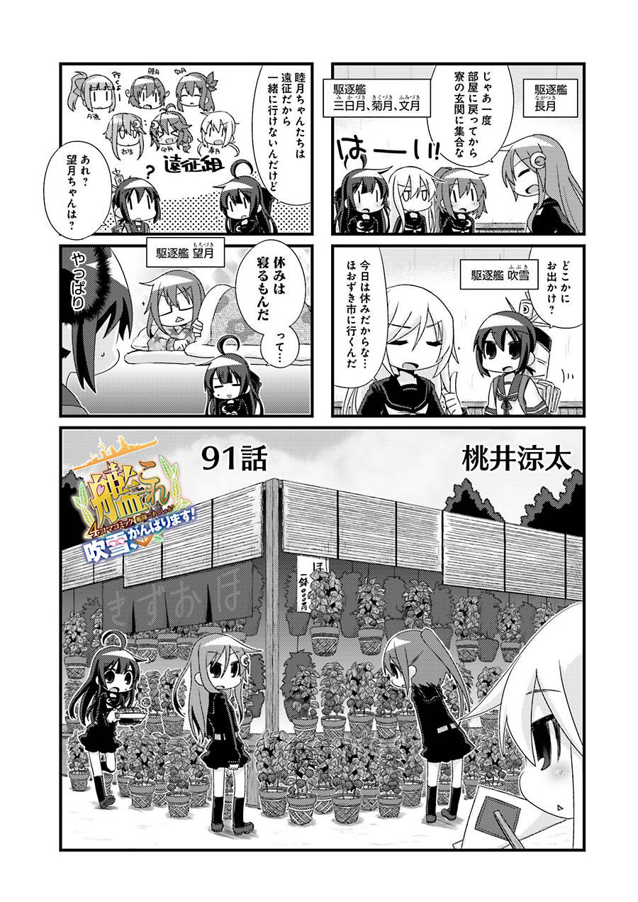 Kantai Collection - Kankore - 4-koma Comic - Fubuki, Ganbarimasu! - Chapter 91 - Page 1