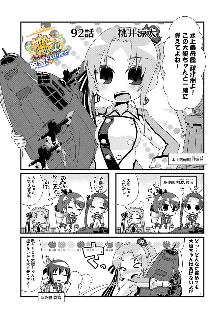 Kantai Collection - Kankore - 4-koma Comic - Fubuki, Ganbarimasu! - Chapter 92 - Page 1