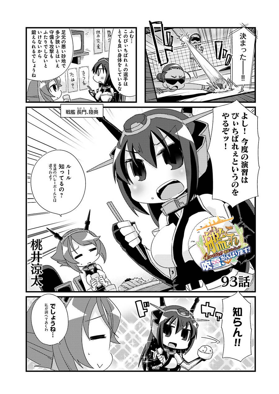 Kantai Collection - Kankore - 4-koma Comic - Fubuki, Ganbarimasu! - Chapter 93 - Page 1