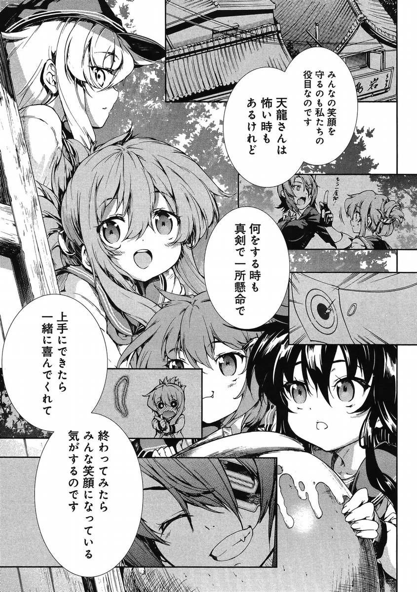 Kantai Collection - Kankore - Suirai Sentai Chronicle - Chapter 002 - Page 13