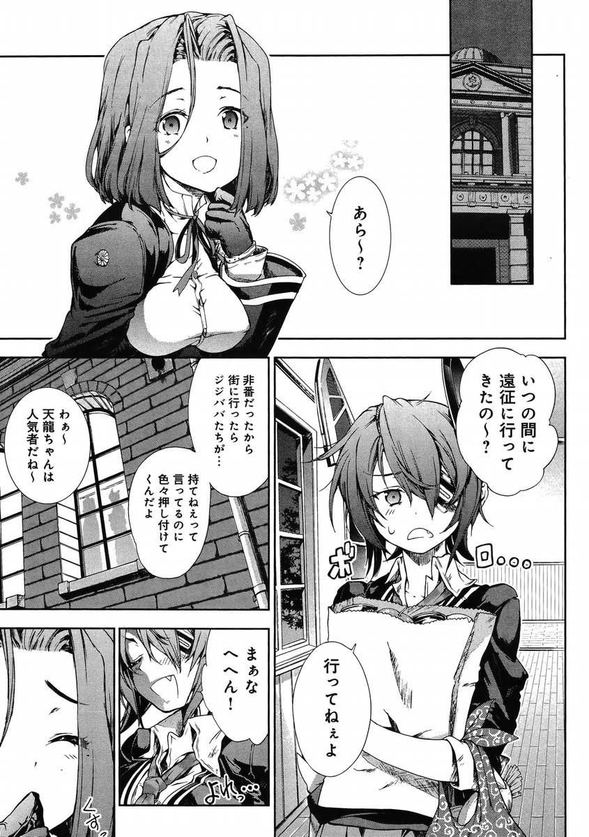 Kantai Collection - Kankore - Suirai Sentai Chronicle - Chapter 002 - Page 15