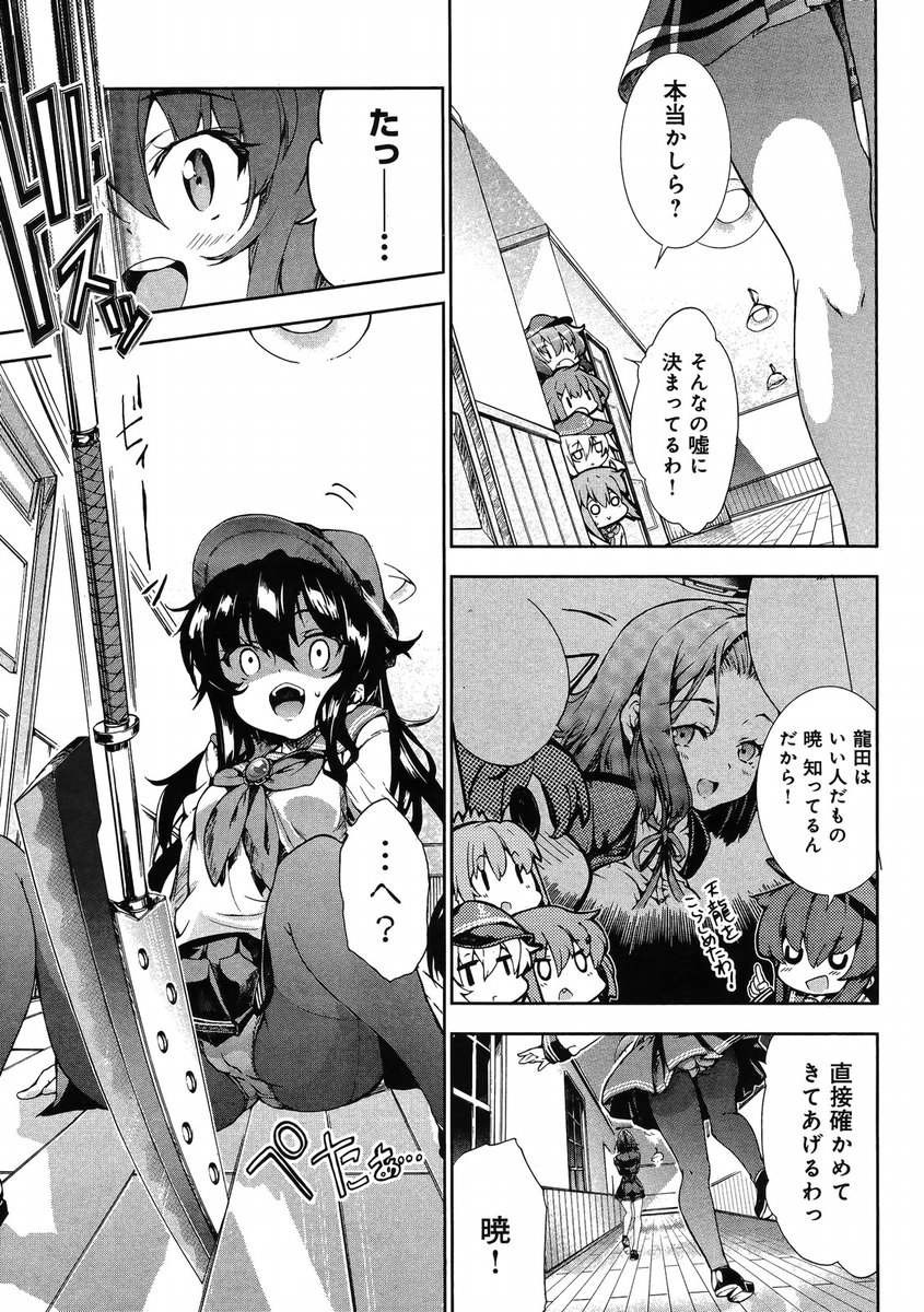 Kantai Collection - Kankore - Suirai Sentai Chronicle - Chapter 002 - Page 25