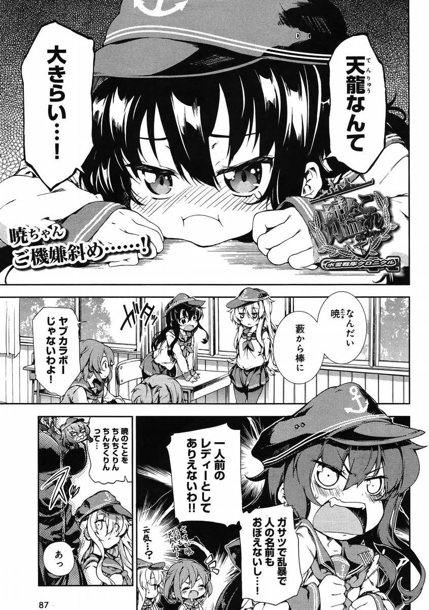 Kantai Collection - Kankore - Suirai Sentai Chronicle - Chapter 002 - Page 3