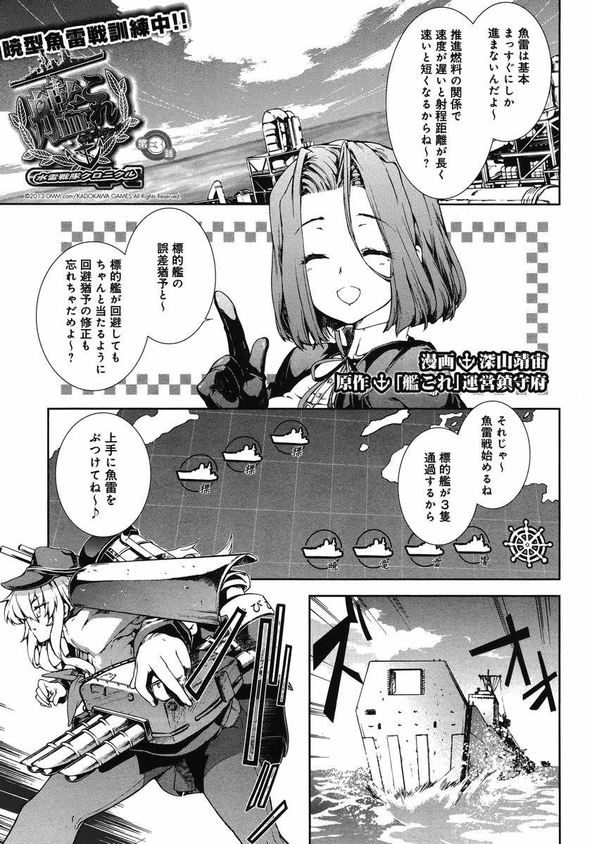 Kantai Collection - Kankore - Suirai Sentai Chronicle - Chapter 003 - Page 1