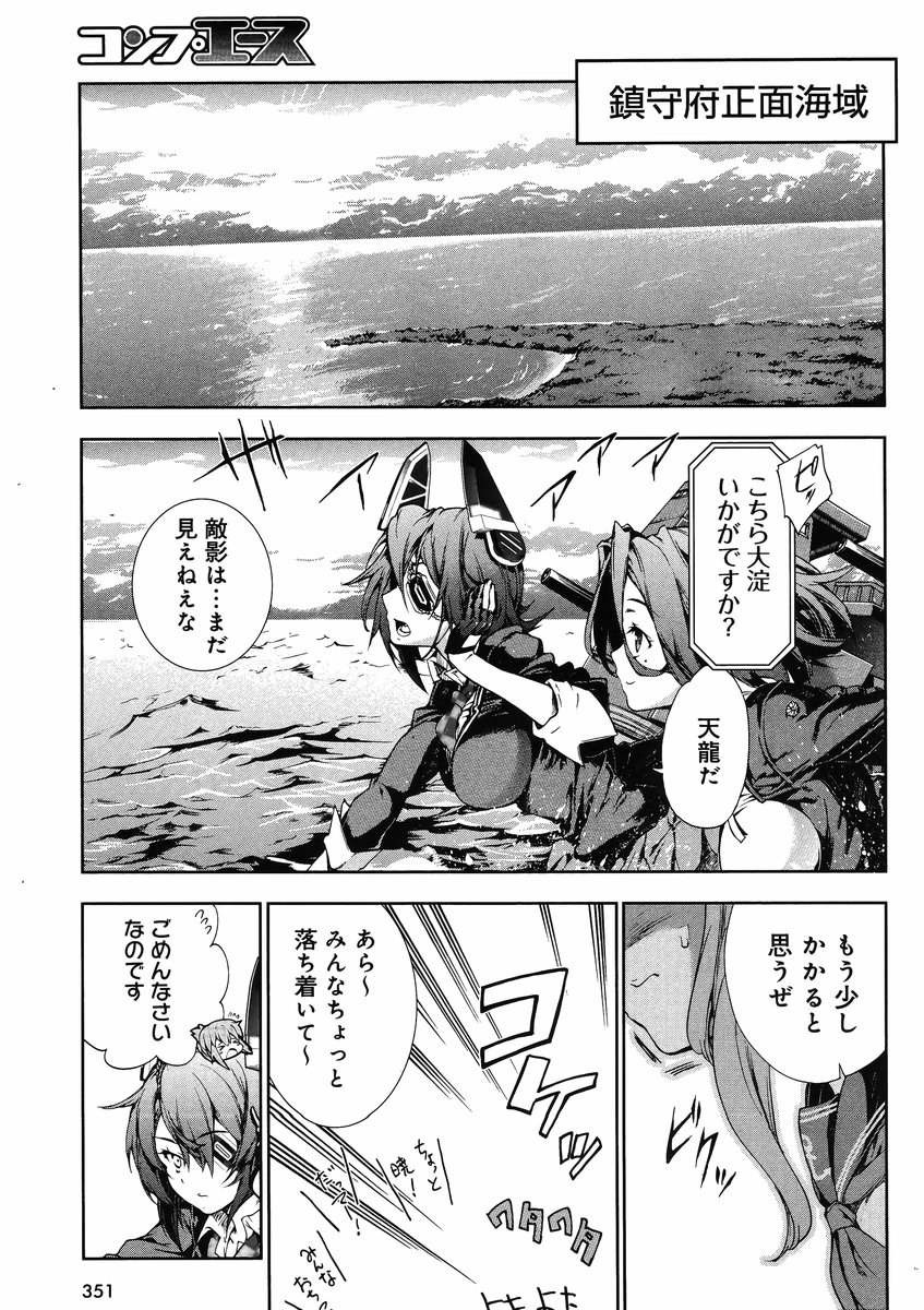 Kantai Collection - Kankore - Suirai Sentai Chronicle - Chapter 004 - Page 16