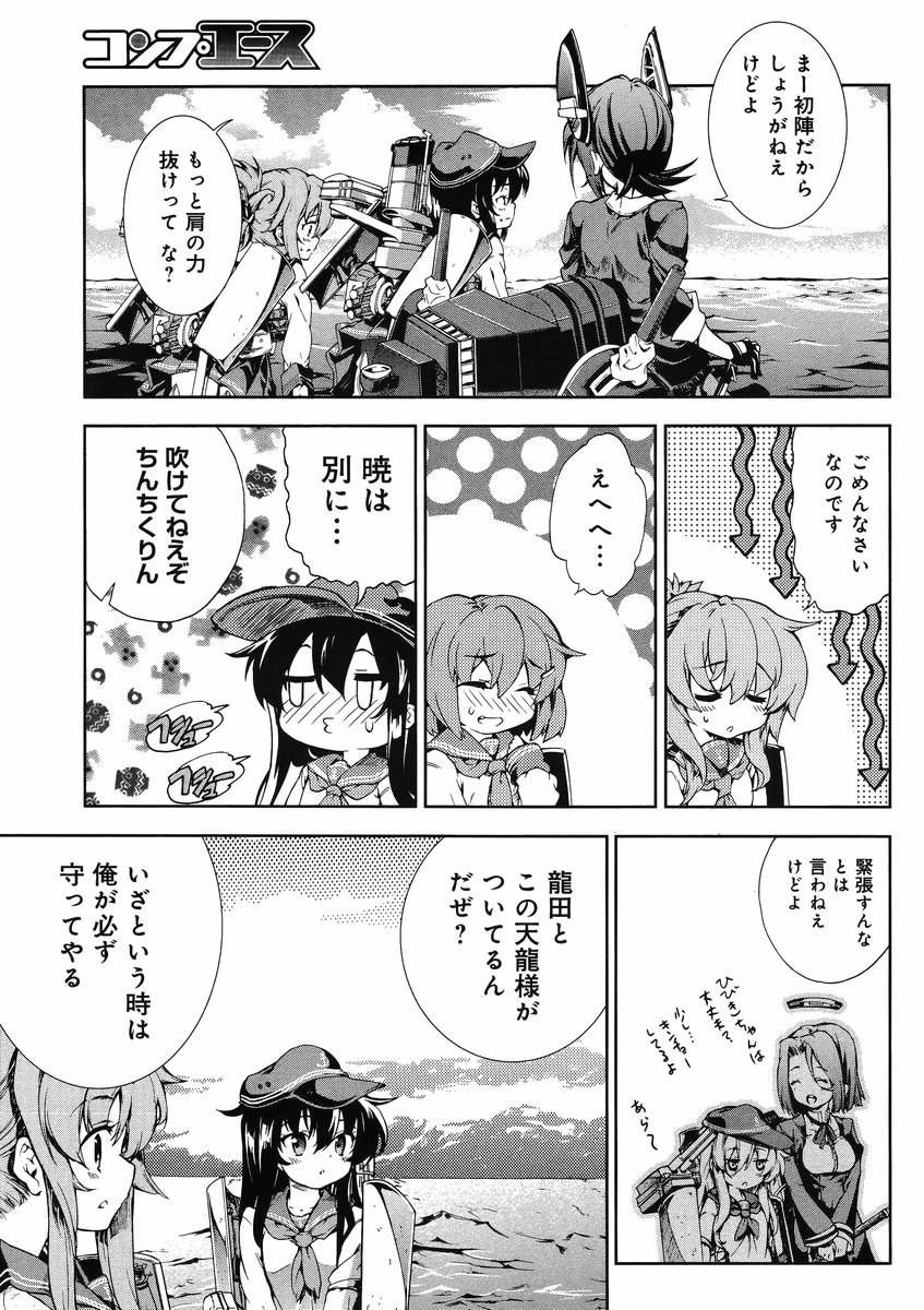 Kantai Collection - Kankore - Suirai Sentai Chronicle - Chapter 004 - Page 18