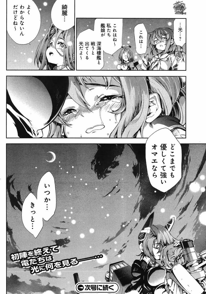 Kantai Collection - Kankore - Suirai Sentai Chronicle - Chapter 005 - Page 23