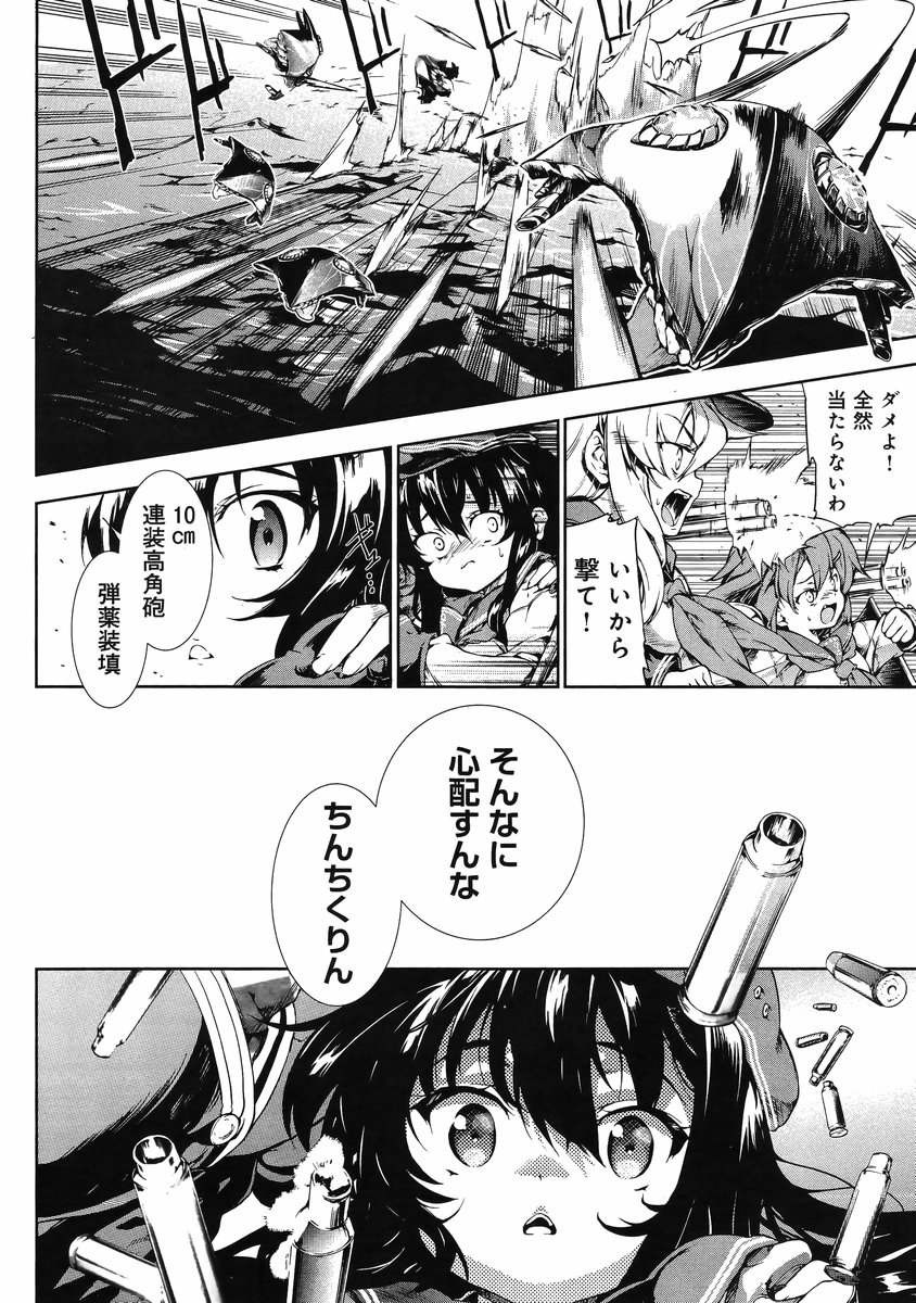 Kantai Collection - Kankore - Suirai Sentai Chronicle - Chapter 006 - Page 11