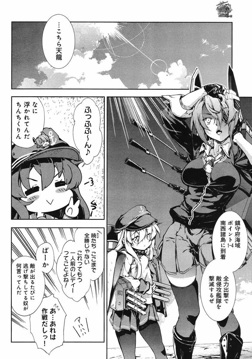 Kantai Collection - Kankore - Suirai Sentai Chronicle - Chapter 006 - Page 4