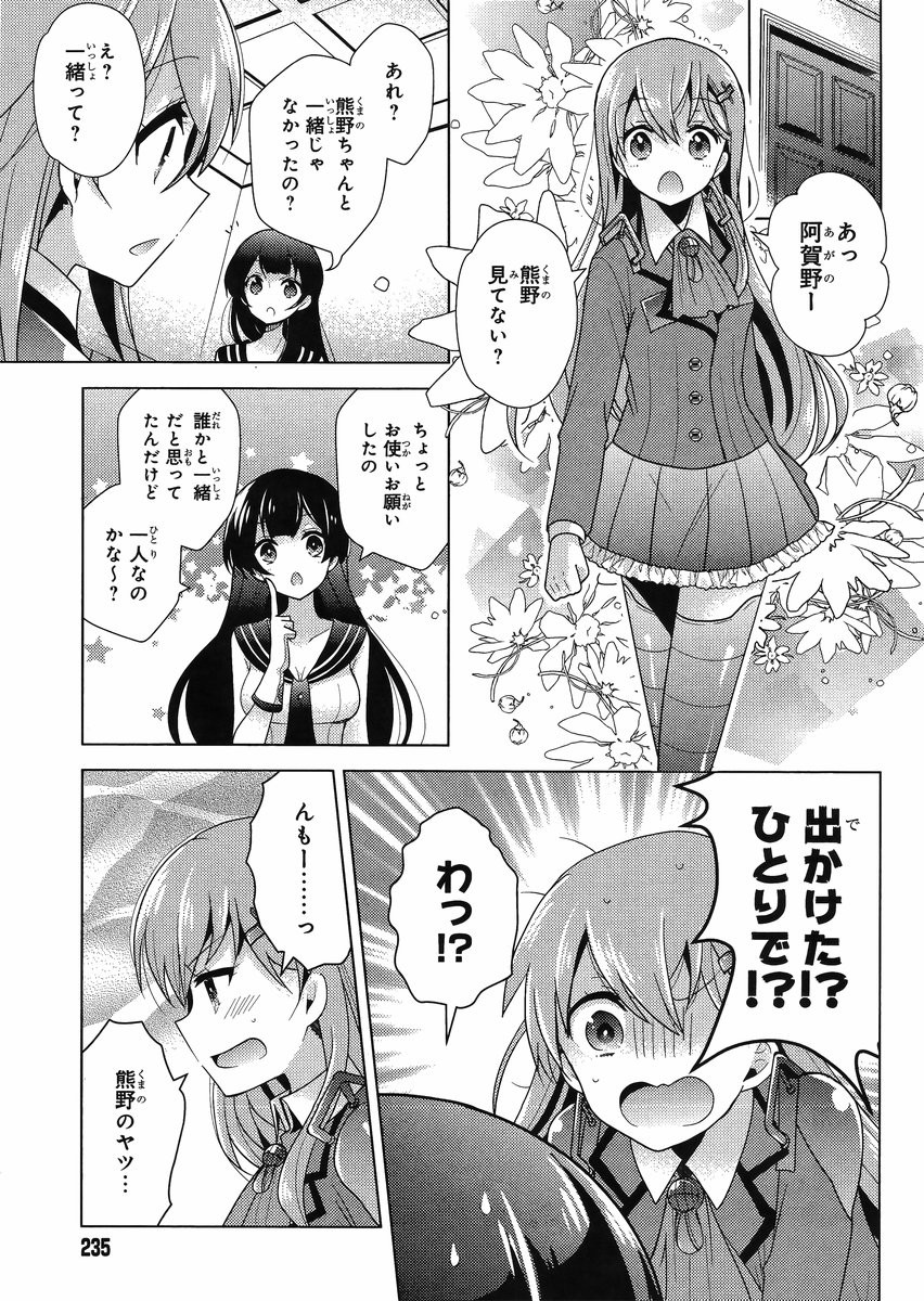 Kantai Collection - Kankore - Tomarigi no Chinjufu - Chapter 001 - Page 14